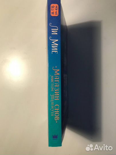 Магазин снов мистера талергута книга