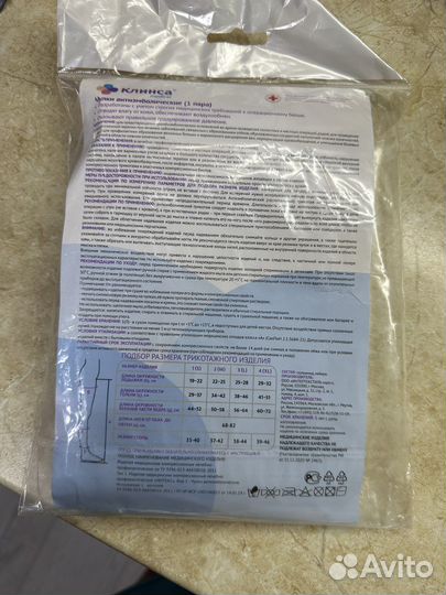 Компрессионные чулки новые 1 класс компрессии