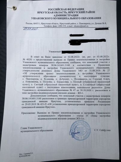 Участок 20 сот. (ИЖС)