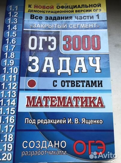 Продам сборник по математике