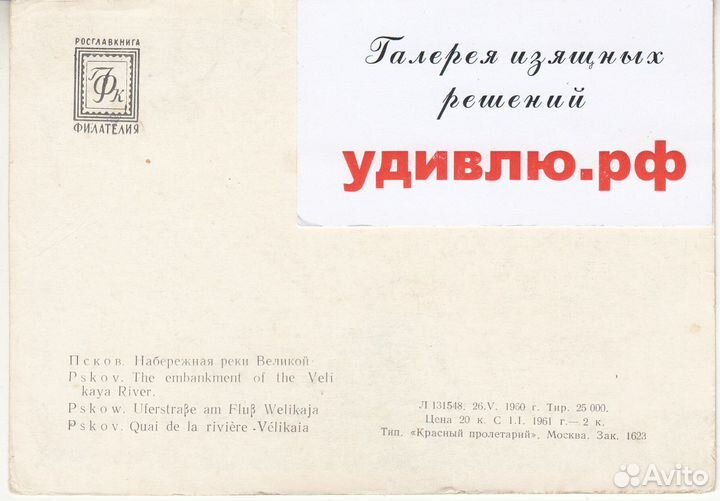 Комсомольская правда. 8 октября 1943 года. Невель