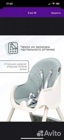 Стульчик для кормления