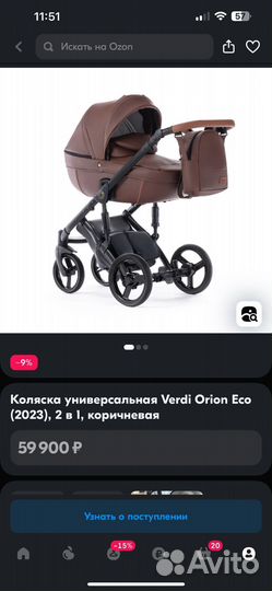 Коляска Verdi Orion 3 в 1