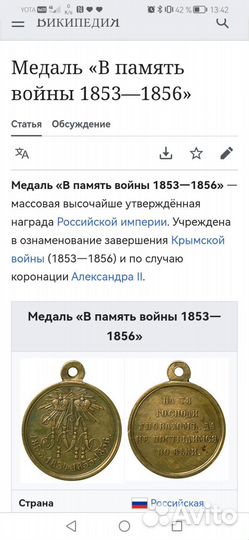 Медаль в память войны 1853 - 1856