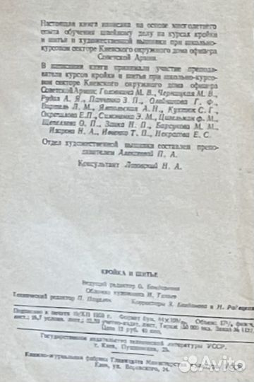 Книги винтажные из СССР кройка и шитье детские