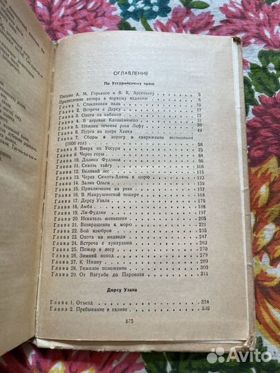 Дерсу Узала 1987 В.Арсеньев