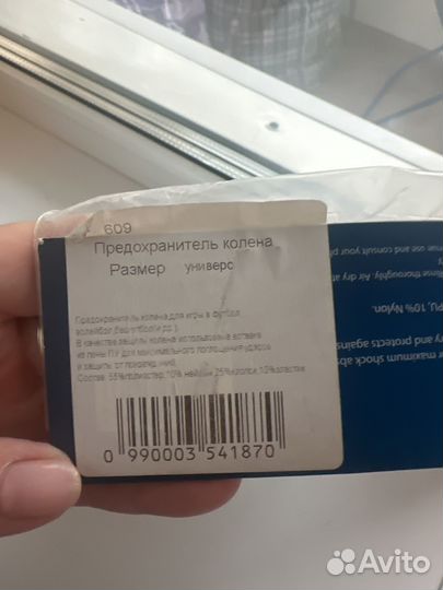 Волейбольные наколенники