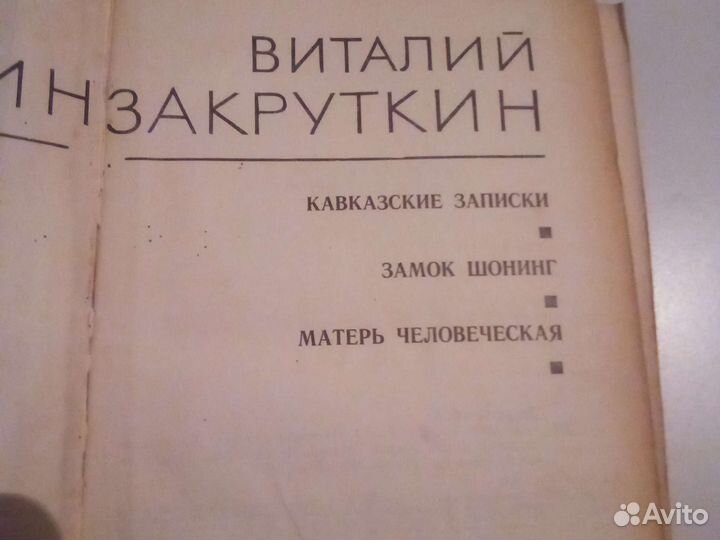 Виталий Закруткин. Собрание сочинений в 5 книгах
