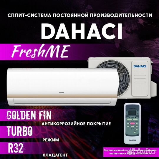 Кондиционер Dahaci NiceME-инвертор,FreshME-он-оф