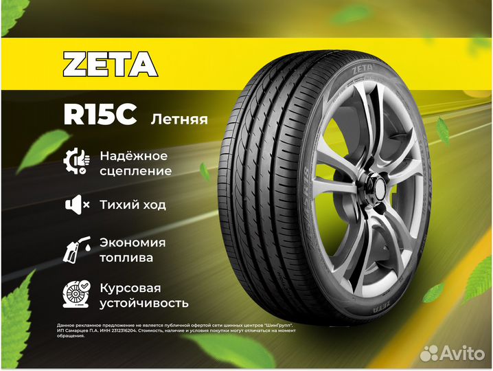 Zeta ZTR18 195/70 R15C