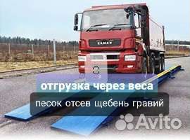 Отсев Песок Щебень Гравий
