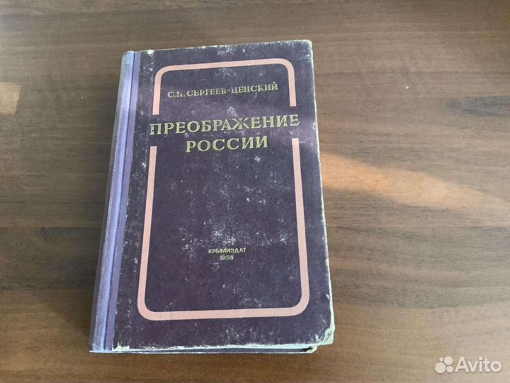 Книга Сергеев-Ценский