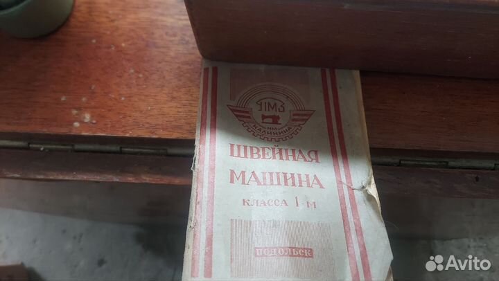 Швейная машинка бу ручная
