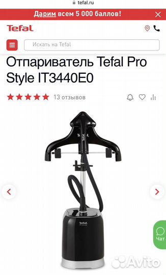 Отпариватель Tefal IT3440E0