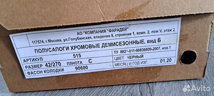 Ботинки(полусапоги) хромовые демисезонные фарадей