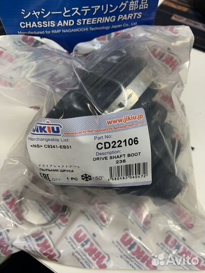 Пыльник шруса заднего Nissan C9241EB31B