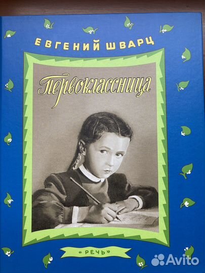 Книги в подарок первокласснику (большой выбор)