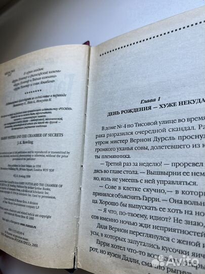 Гарри поттер и тайная комната росмэн