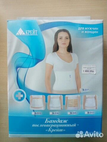 Бандаж послеоперационный