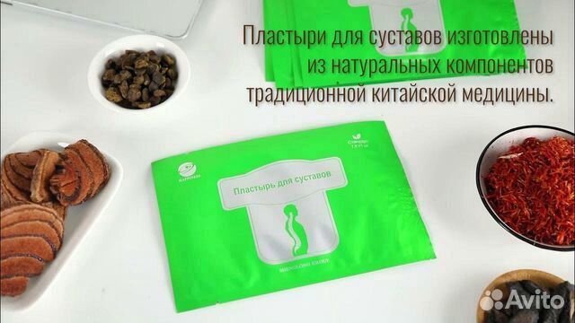 Суставной пластырь от грыжи, протрузии