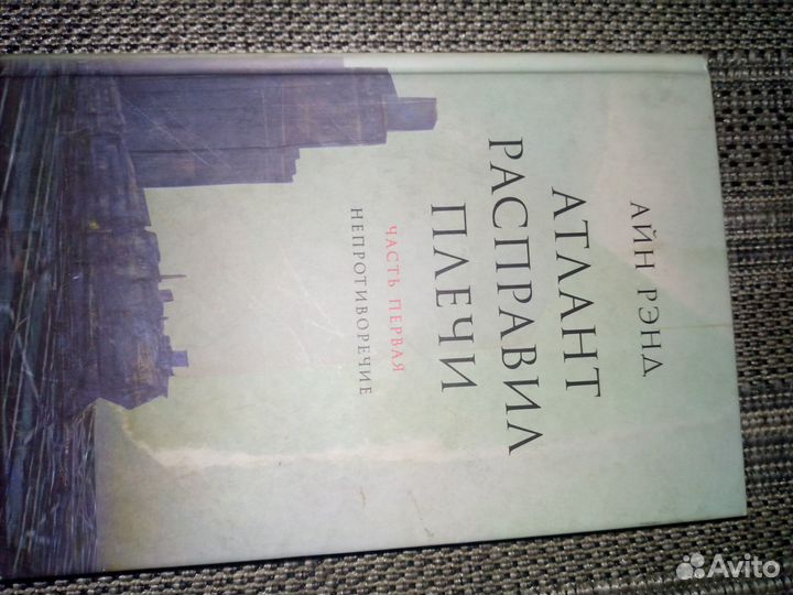 Атлант расправил плечи 3 книги