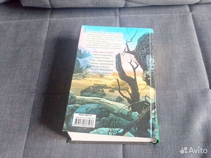 Игра Престолов. Джордж Мартин