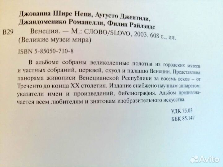 Венеция (роскошное издание, номерной экземпляр)
