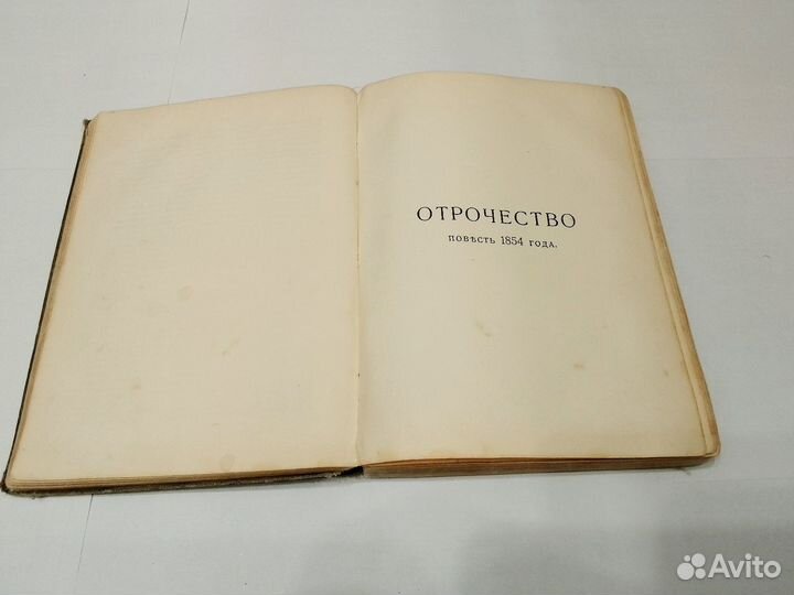 Лев Толстой собрание сочинений том 1 (1912 год)