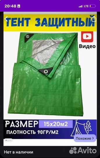 Тент новый
