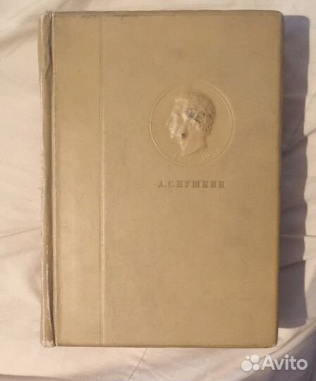 Полное собраний сочинений Пушкина 1936 год
