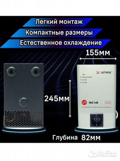 Стабилизатор напряжения штиль IS 550 В.А