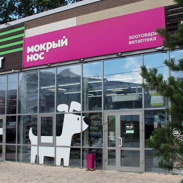 Франшиза зоомагазина Мокрый нос (федеральная сеть)