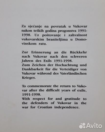 Историческая фотокнига Вуковар, Хорватия