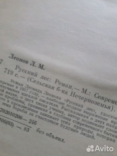 Русский лес Л.Леонов