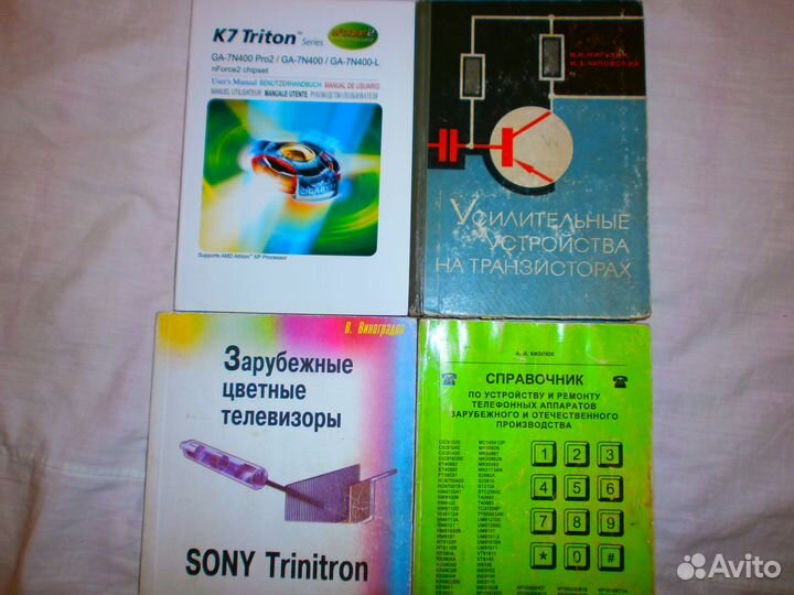 Справочники по Радиотехнике