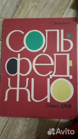 Сольфеджио для детских музыкальных школ