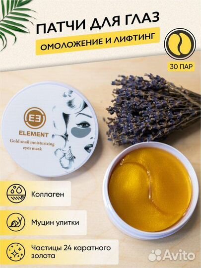 Патчи для глаз Новые Корея Золото 24карат Коллаген