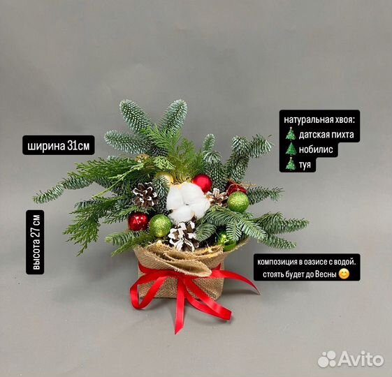 Новогодняя елка, композиция на стол с гирляндой