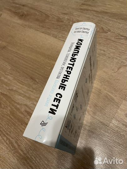 Книга компьютерные сети Олифер