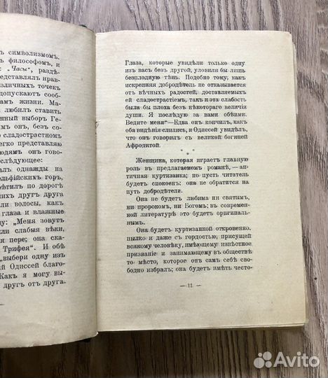 Пьер Луис,Афродита