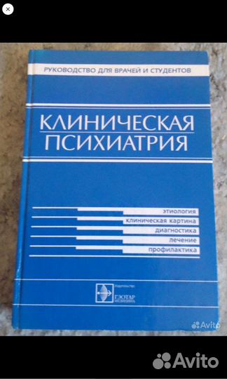 Книги по психиатрии