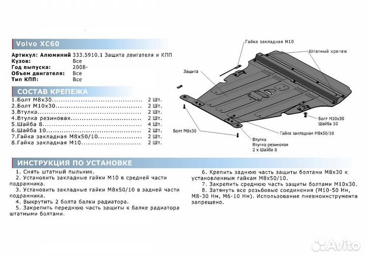 Защита картера и кпп Rival для Volvo XC60 I 08-17