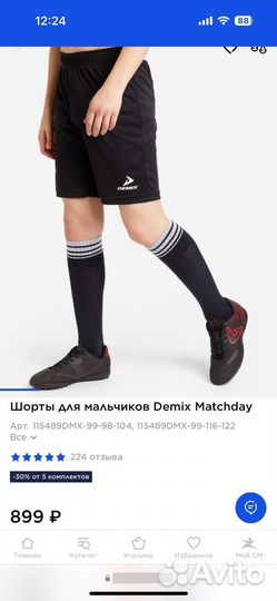 Комплект для мальчика Demix