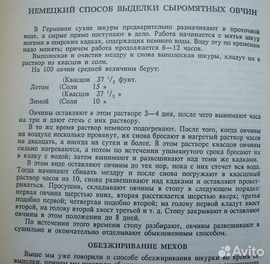 Бродов В. Скорняжное дело