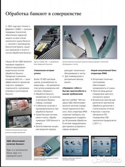 Сортировщик банкнот G&D Numeron Нумерон DU