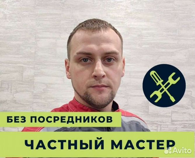 Ремонт стиральных машин/посудомоечных машин