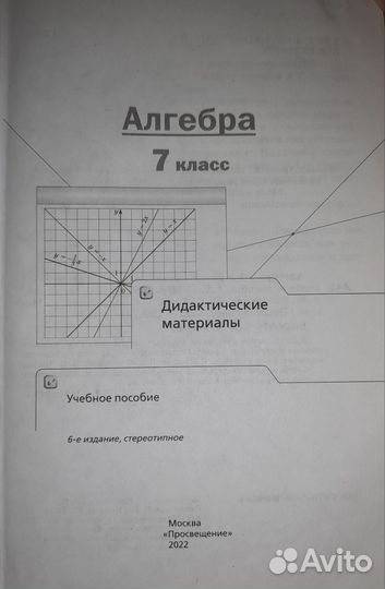 Дидактические материалы алгебра 7 класс