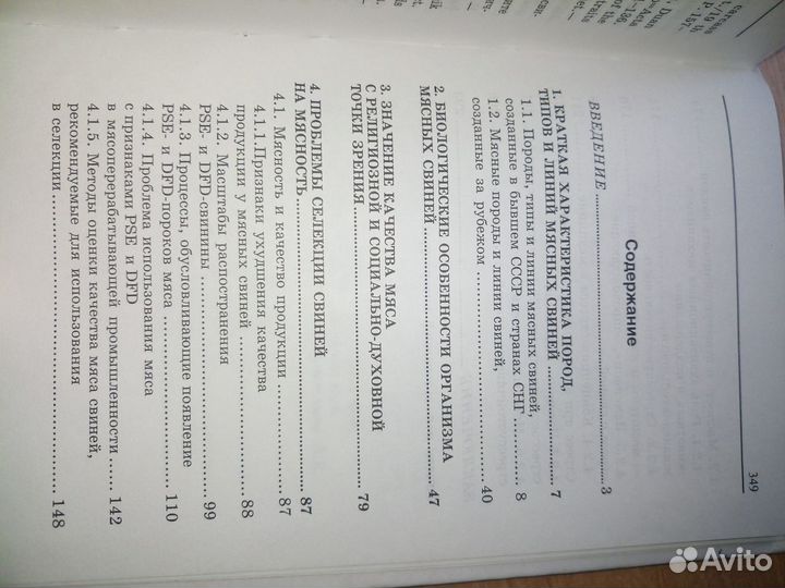 Селекция на мясность: качество продукции и стрессо