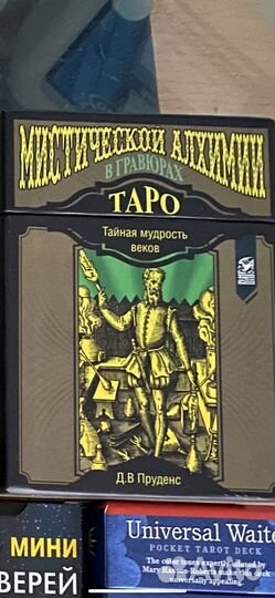 Таро мистической алхимии