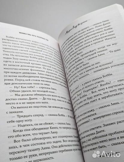 Моника Пиц - Ночь Лазурных Сов